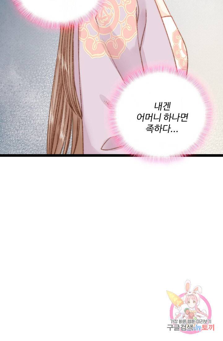환생하여 의녀가 되다 16화 14