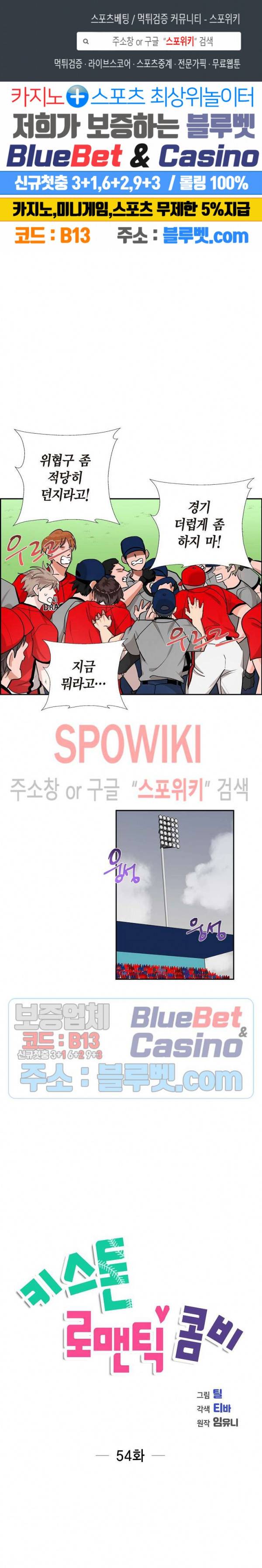 키스톤 로맨틱 콤비 54화 1