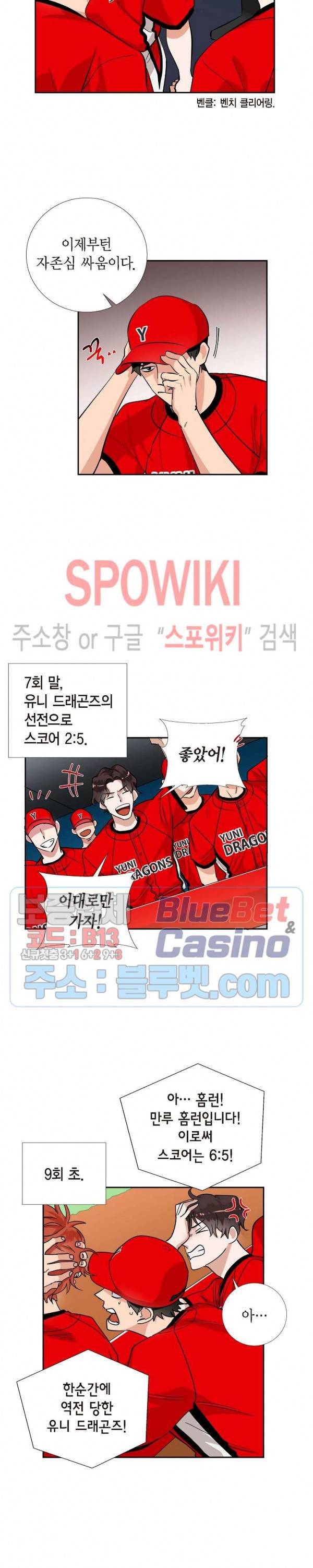 키스톤 로맨틱 콤비 54화 3