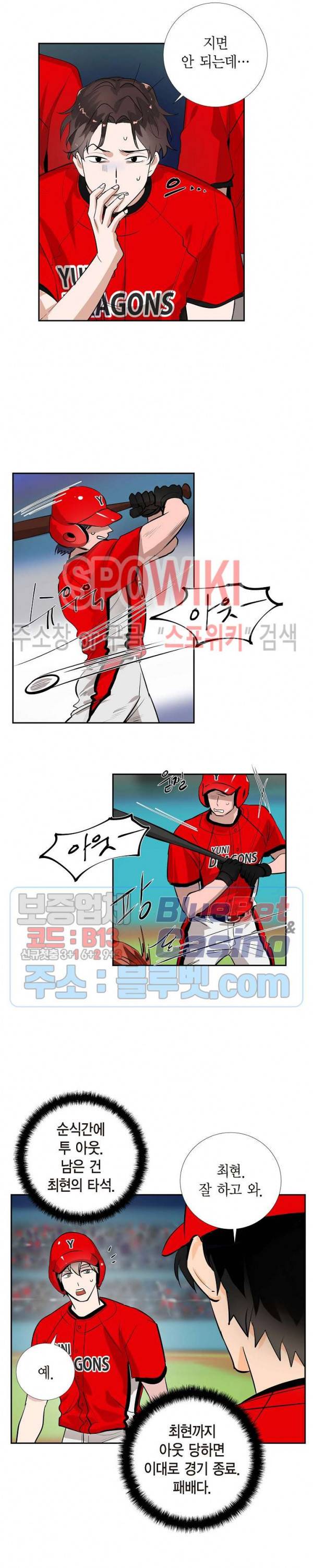 키스톤 로맨틱 콤비 54화 4