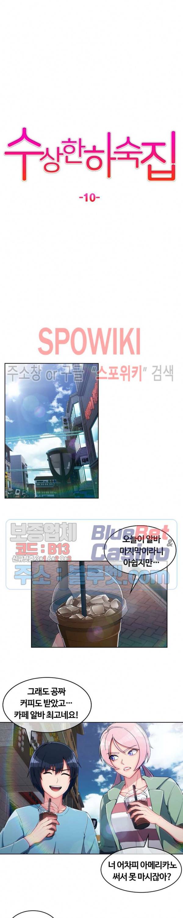 수상한 하숙집 10화 3