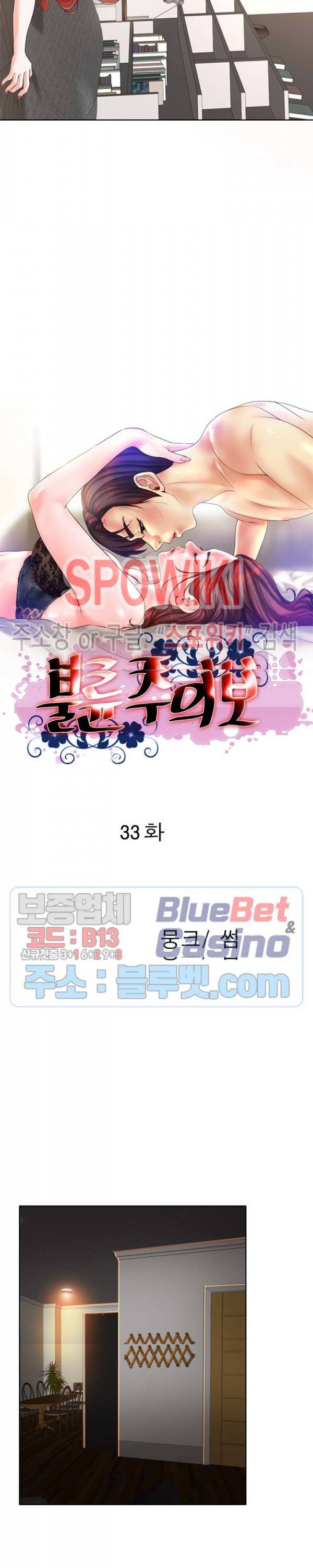불륜주의보 33화 3