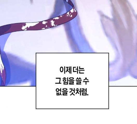 하루만 네가 되고 싶어 40화 9