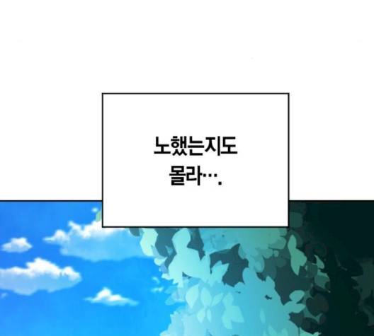 하루만 네가 되고 싶어 40화 19