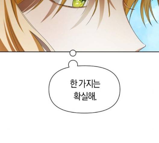 하루만 네가 되고 싶어 40화 25