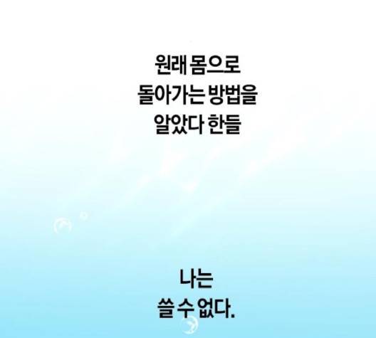 하루만 네가 되고 싶어 40화 26