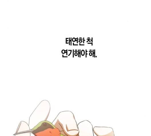 하루만 네가 되고 싶어 40화 33