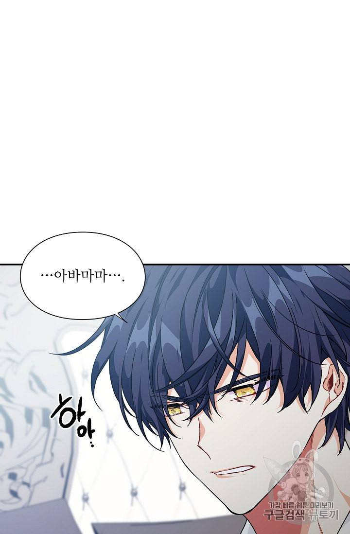 외과의사 엘리제 124화 9