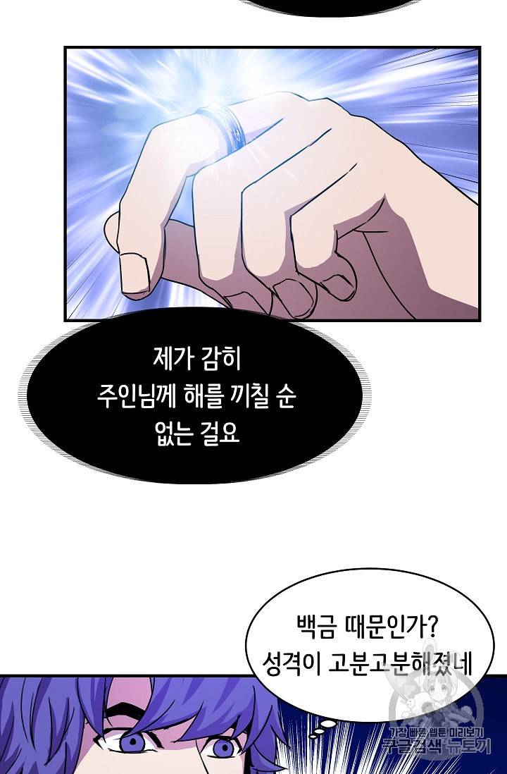 8서클 마법사의 환생 34화 16