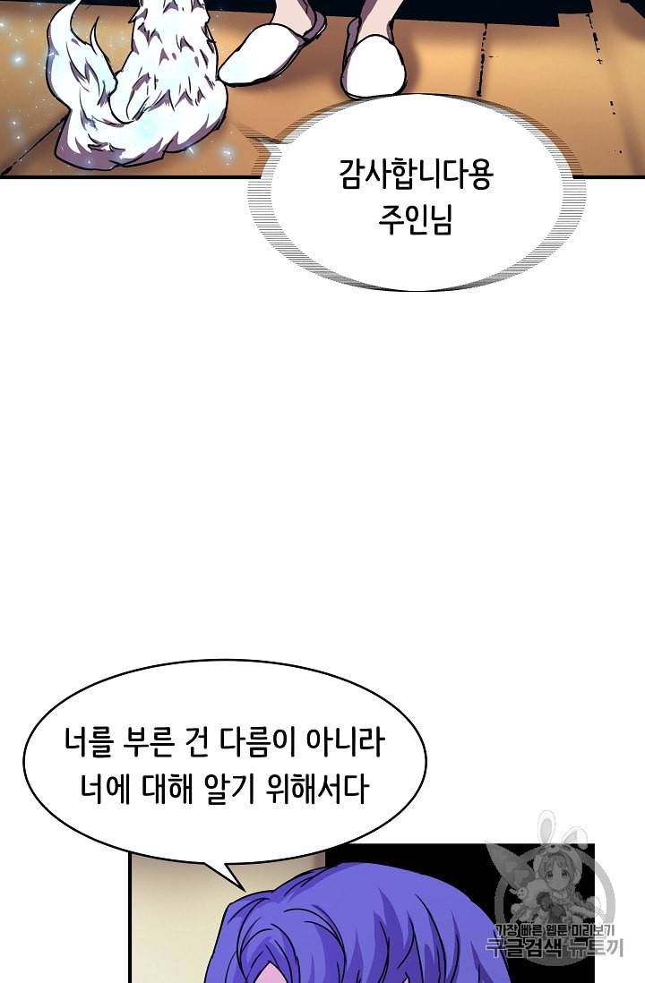 8서클 마법사의 환생 34화 35