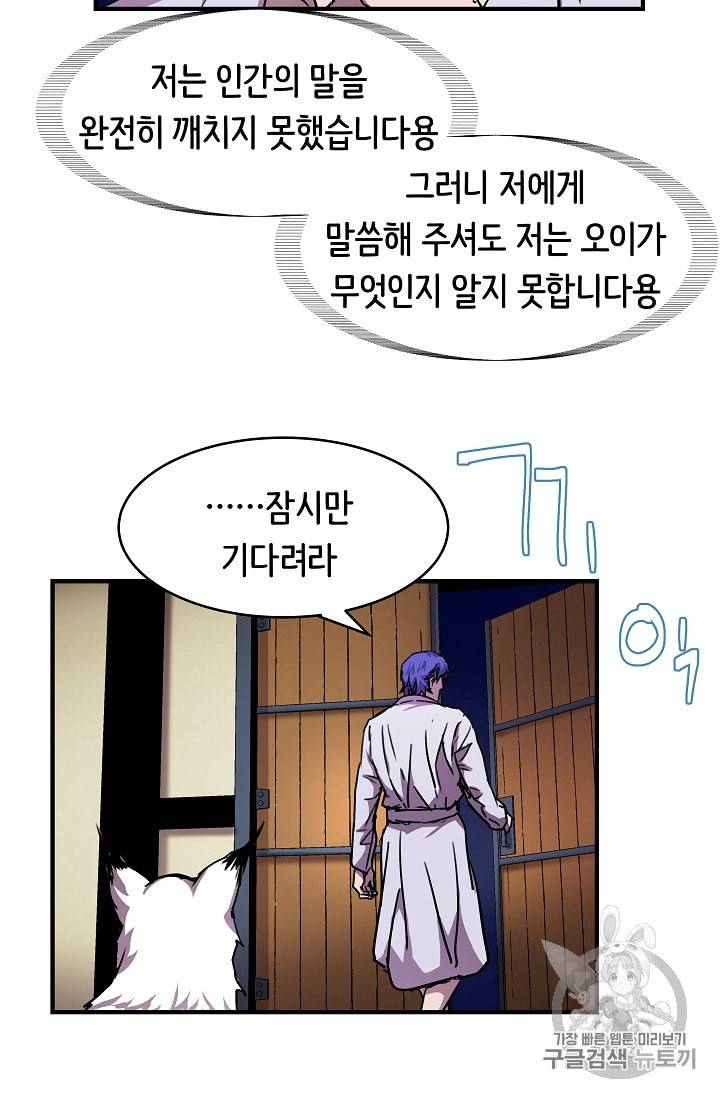 8서클 마법사의 환생 34화 43
