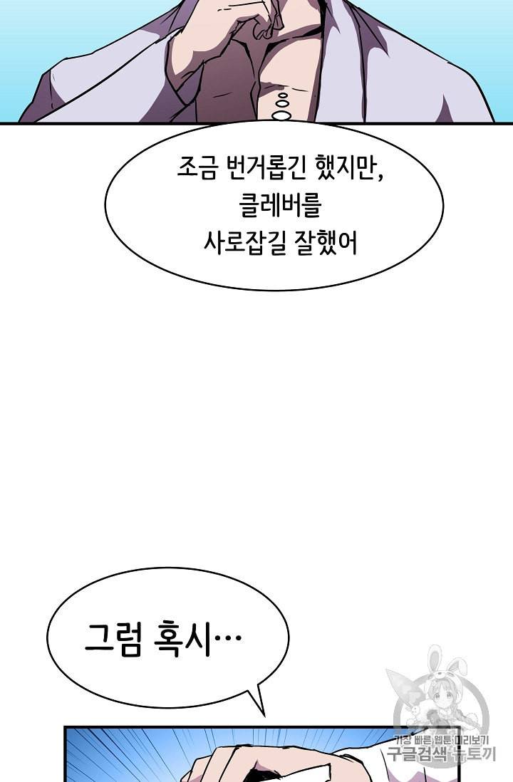 8서클 마법사의 환생 34화 53