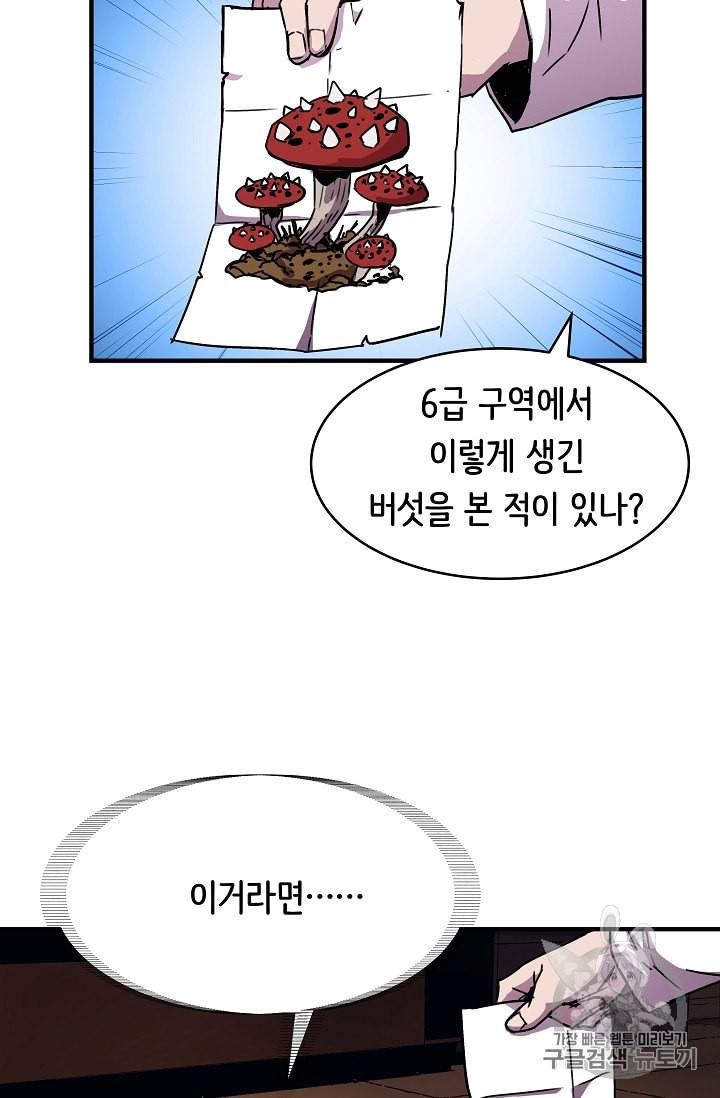 8서클 마법사의 환생 34화 54