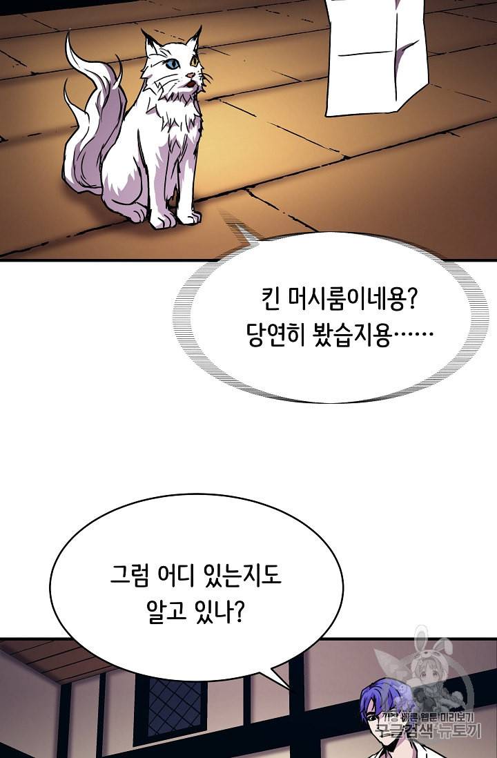 8서클 마법사의 환생 34화 55
