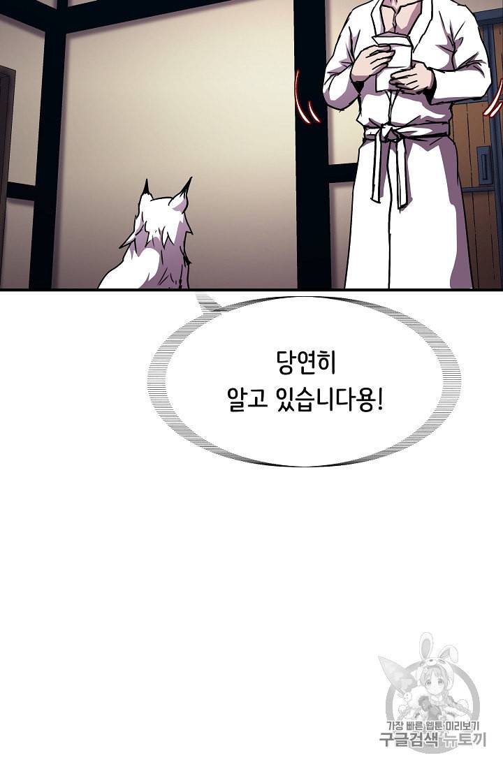 8서클 마법사의 환생 34화 56