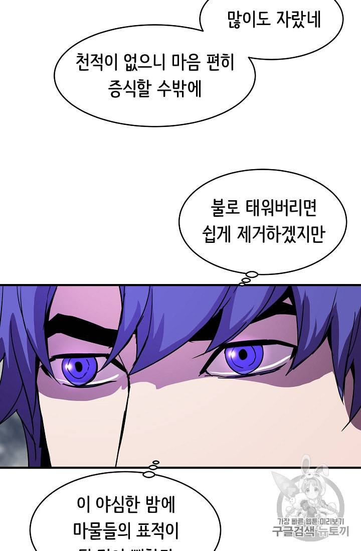 8서클 마법사의 환생 34화 82