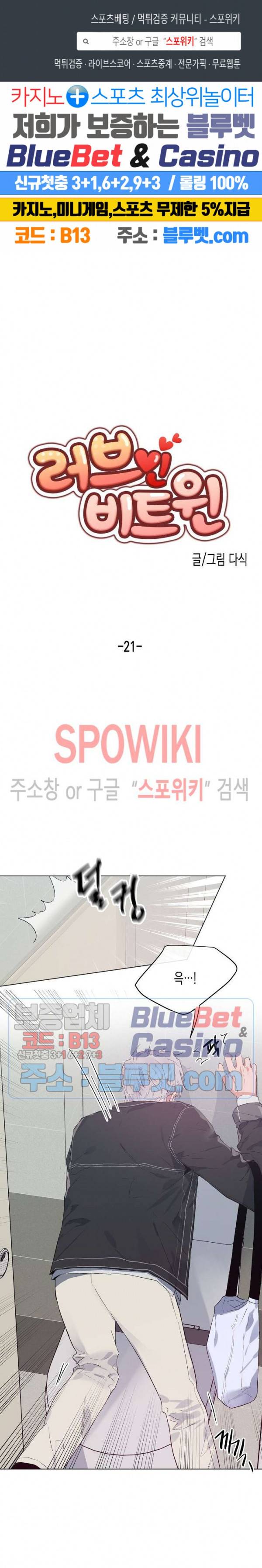 러브 인 비트윈 21화 1