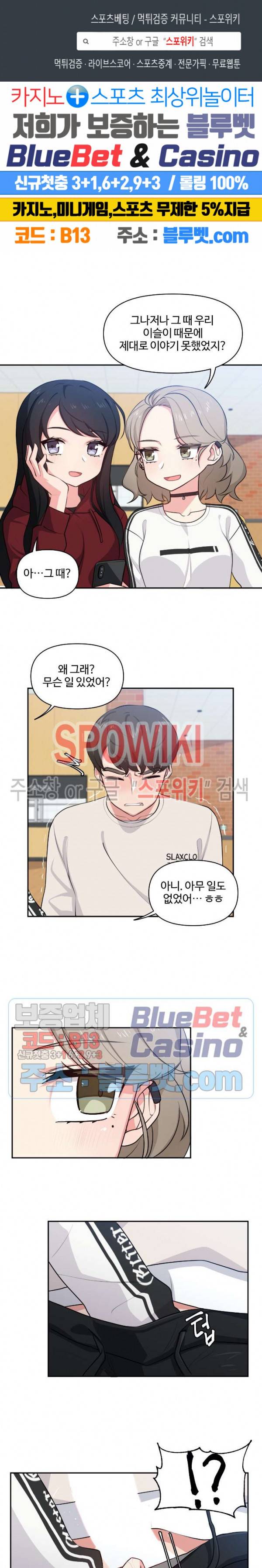 친구랑 하면 안돼? 6화 1