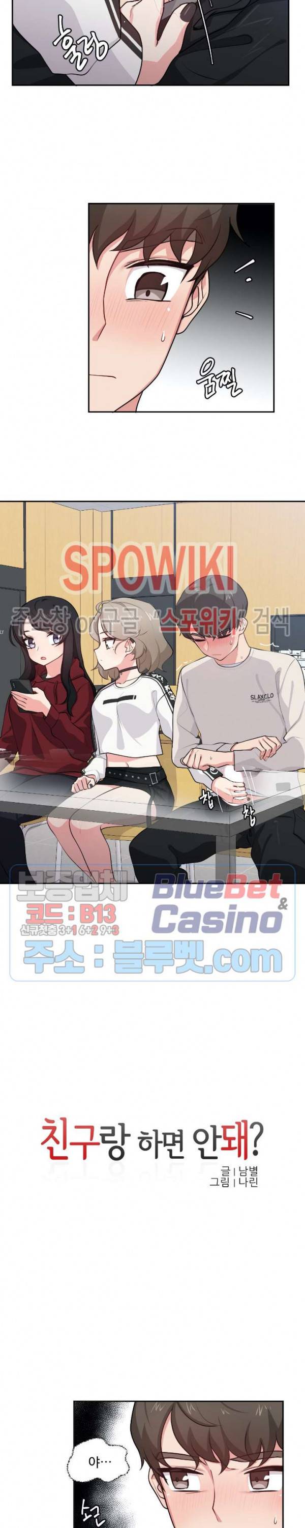친구랑 하면 안돼? 6화 2