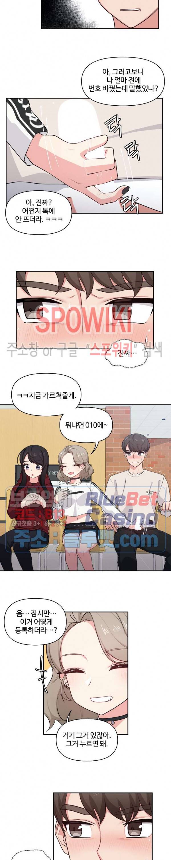 친구랑 하면 안돼? 6화 3