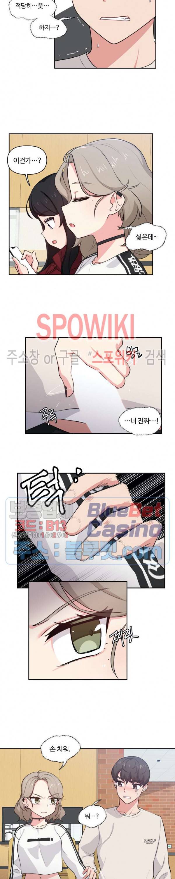 친구랑 하면 안돼? 6화 4