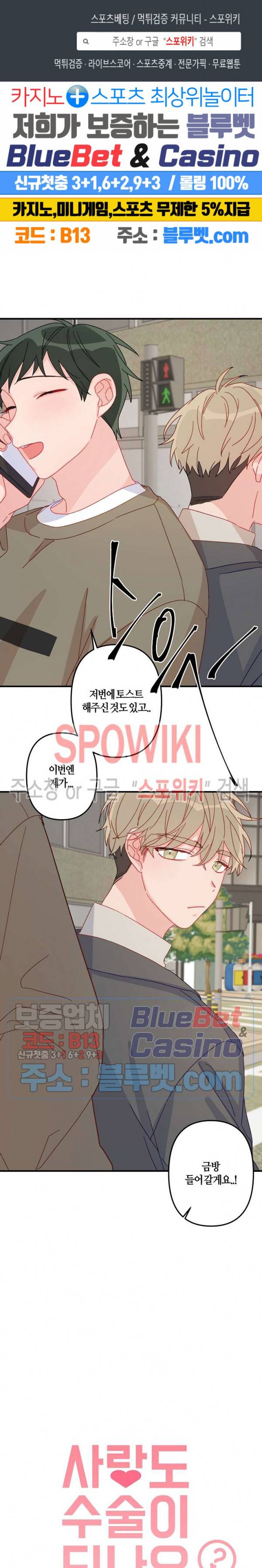 사랑도 수술이 되나요? 7화 1
