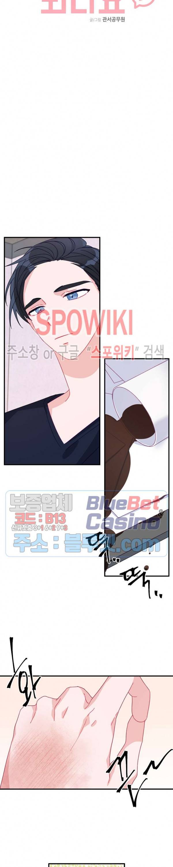 사랑도 수술이 되나요? 7화 2