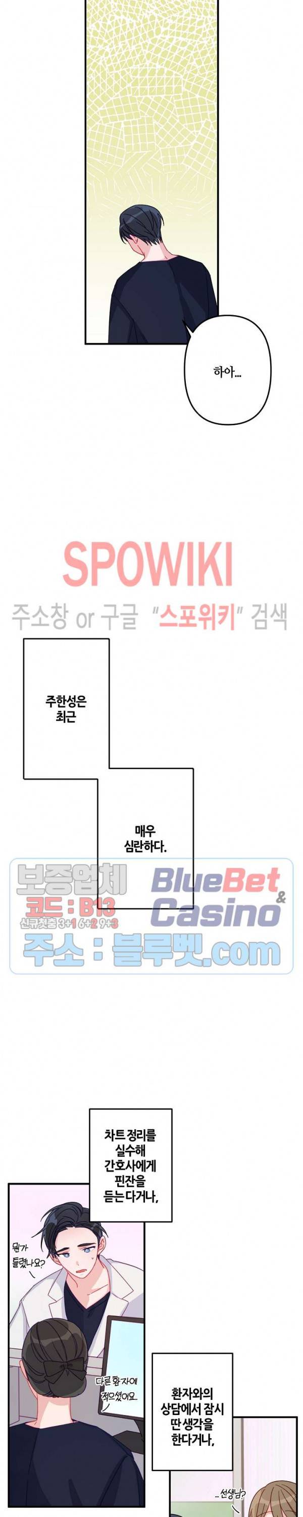 사랑도 수술이 되나요? 7화 3