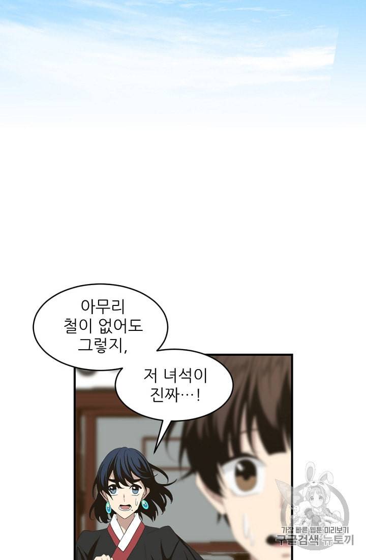 바다 건너 만나러 갑니다 4화 6