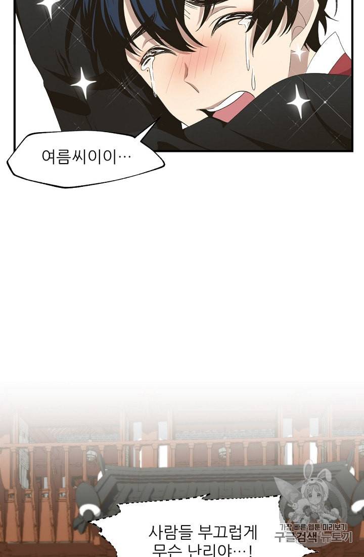 바다 건너 만나러 갑니다 4화 8