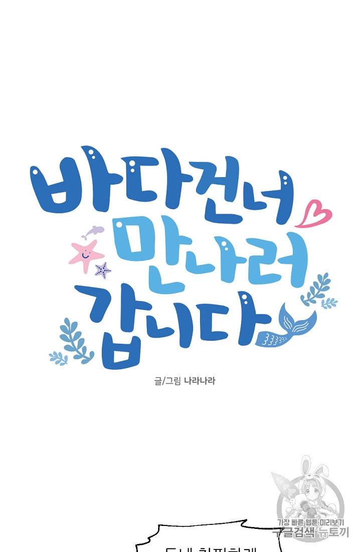 바다 건너 만나러 갑니다 4화 10