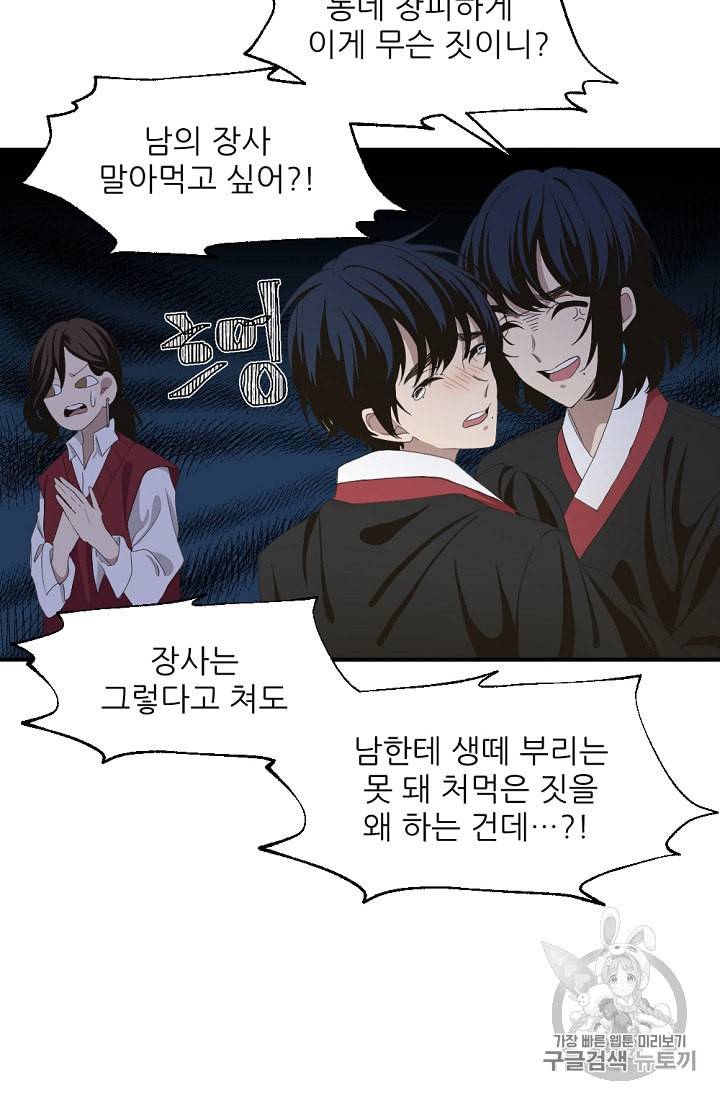 바다 건너 만나러 갑니다 4화 11