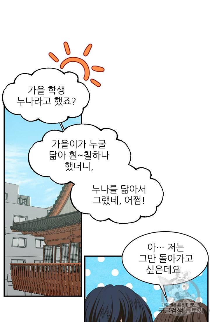바다 건너 만나러 갑니다 4화 14