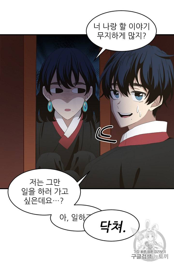 바다 건너 만나러 갑니다 4화 18