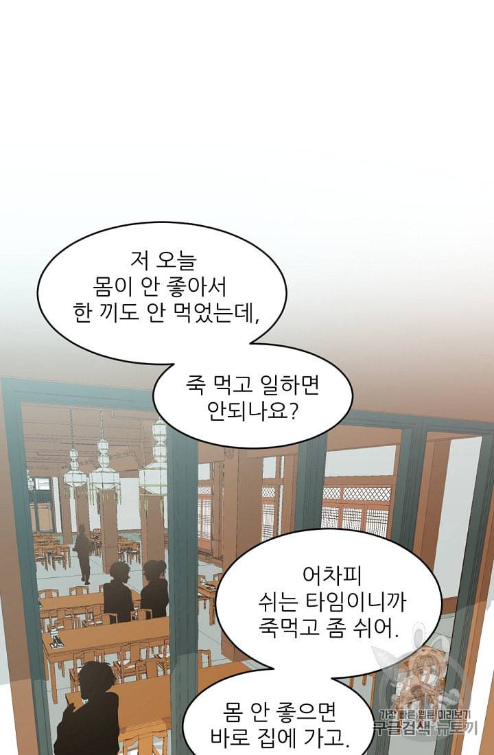 바다 건너 만나러 갑니다 4화 19