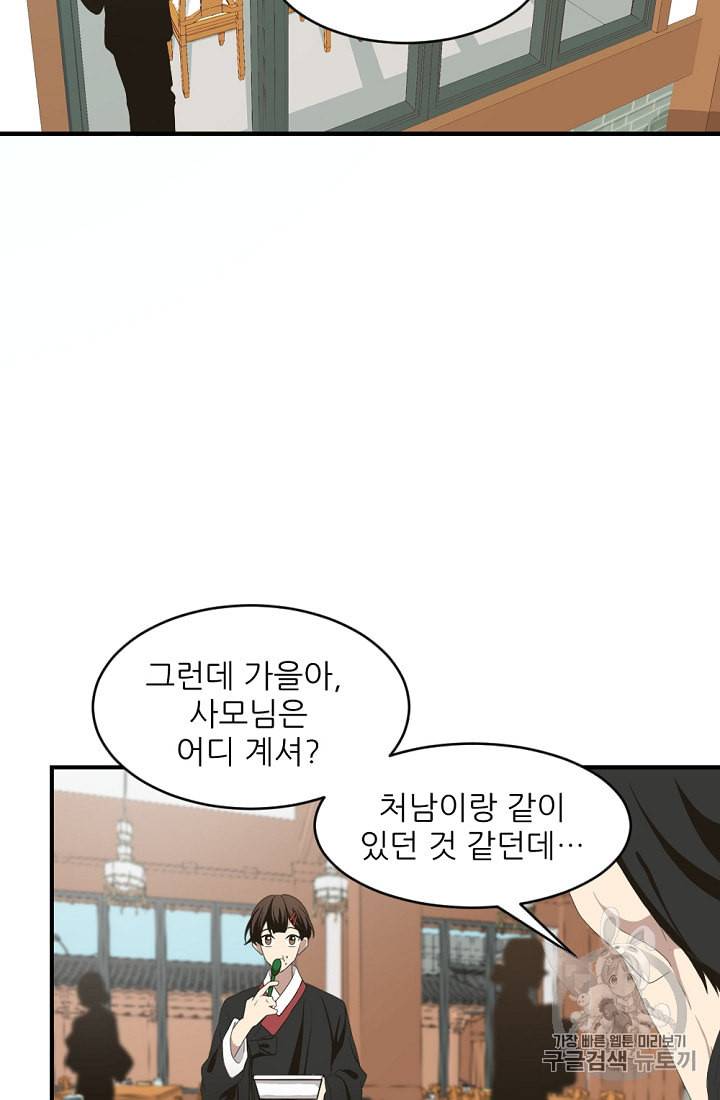바다 건너 만나러 갑니다 4화 20