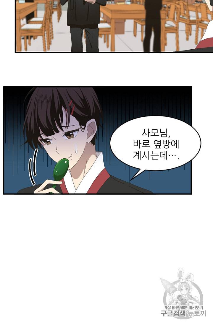 바다 건너 만나러 갑니다 4화 21
