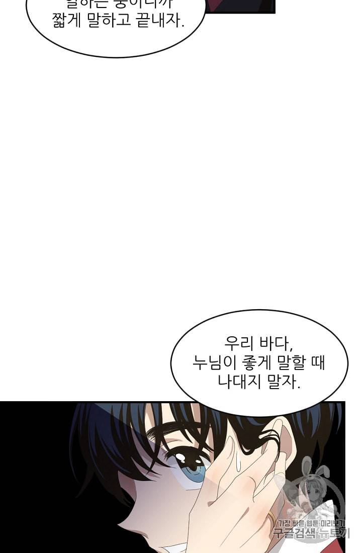 바다 건너 만나러 갑니다 4화 25