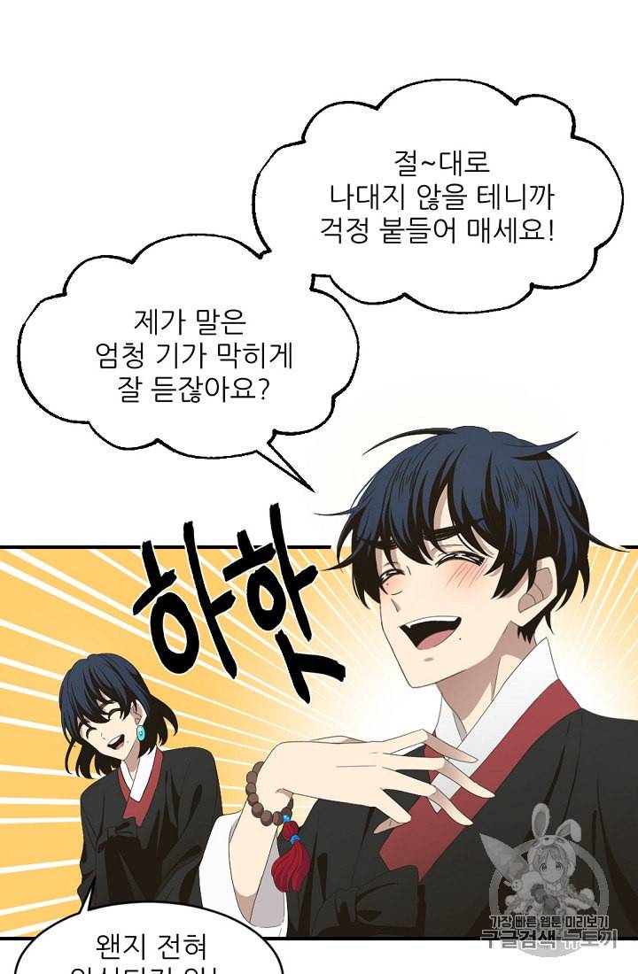 바다 건너 만나러 갑니다 4화 29