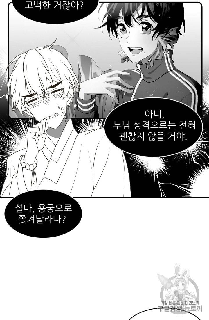바다 건너 만나러 갑니다 4화 32