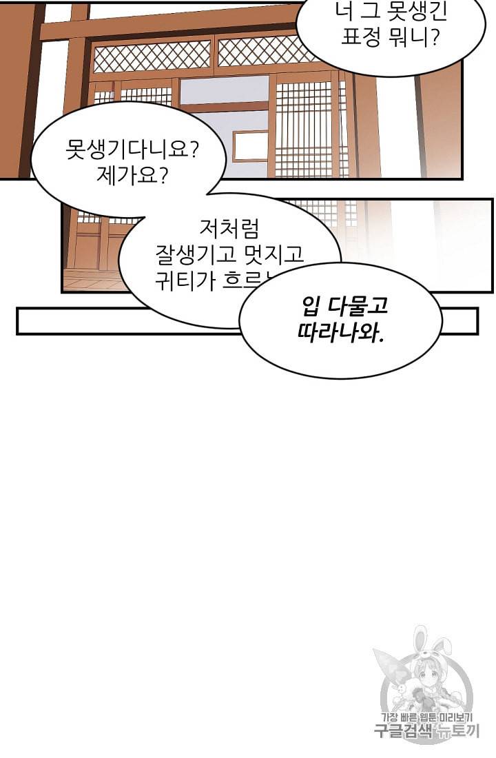 바다 건너 만나러 갑니다 4화 33