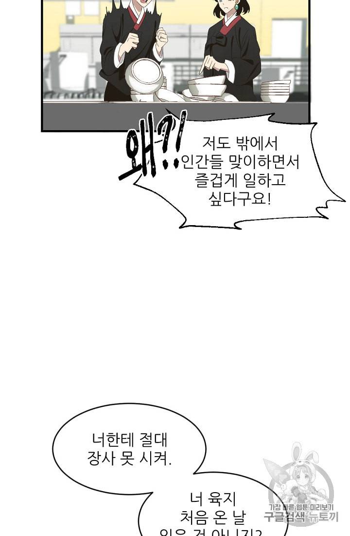 바다 건너 만나러 갑니다 4화 35