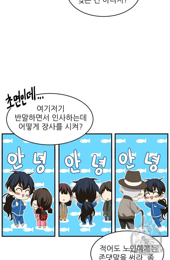 바다 건너 만나러 갑니다 4화 36