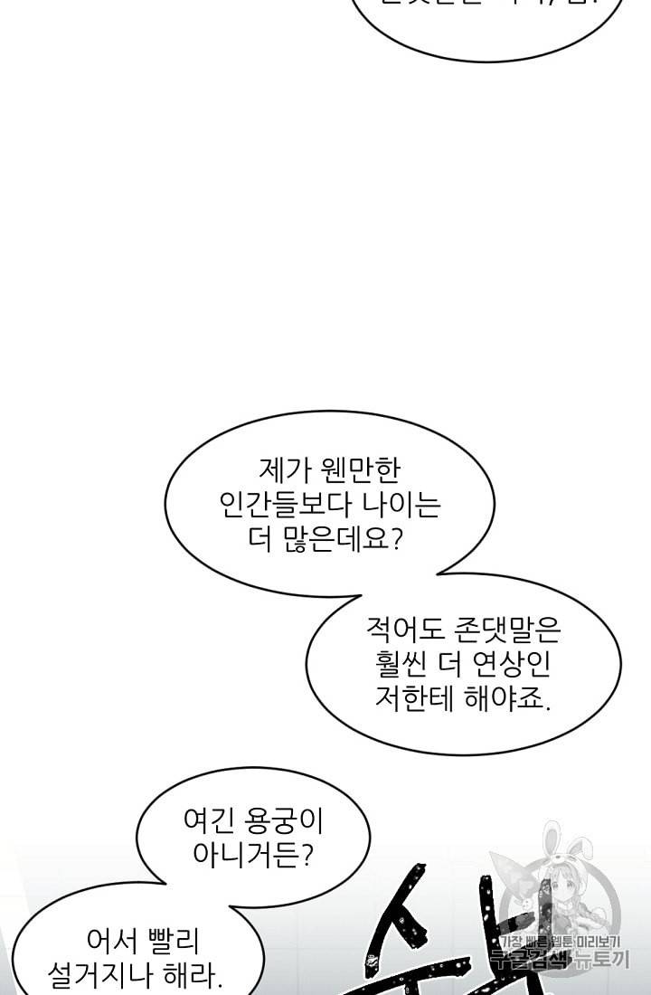 바다 건너 만나러 갑니다 4화 37