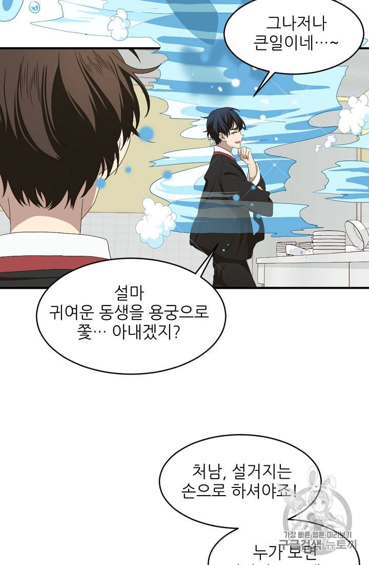 바다 건너 만나러 갑니다 4화 41