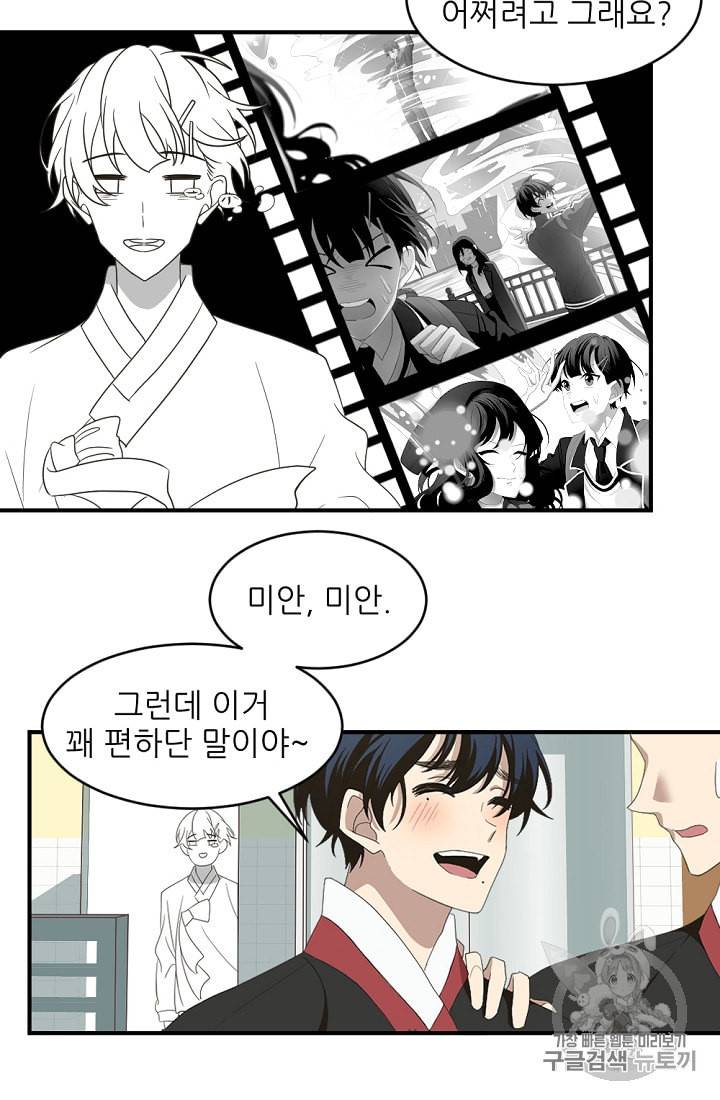 바다 건너 만나러 갑니다 4화 42