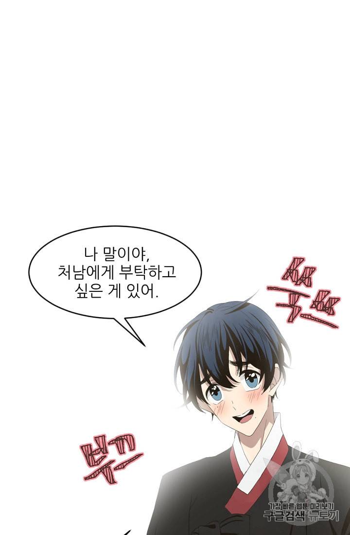 바다 건너 만나러 갑니다 4화 47