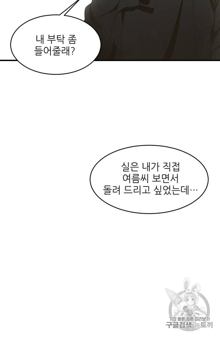 바다 건너 만나러 갑니다 4화 48
