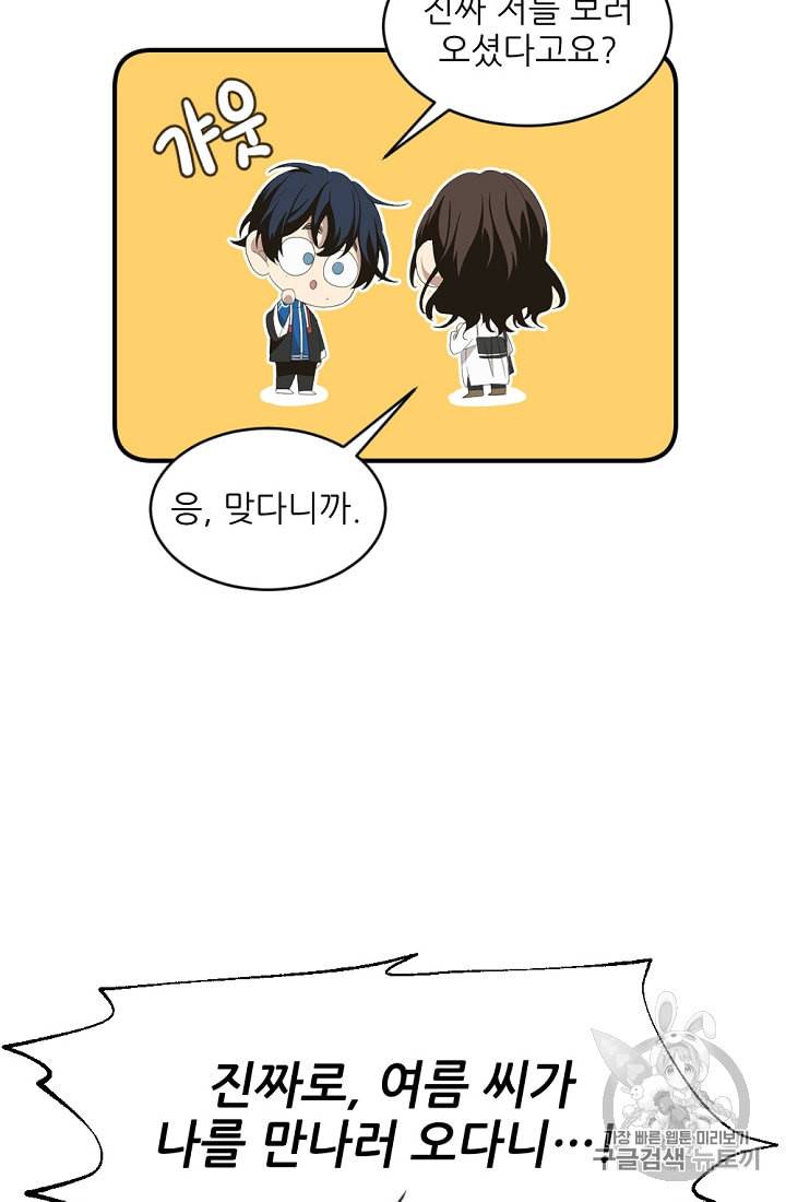 바다 건너 만나러 갑니다 4화 71