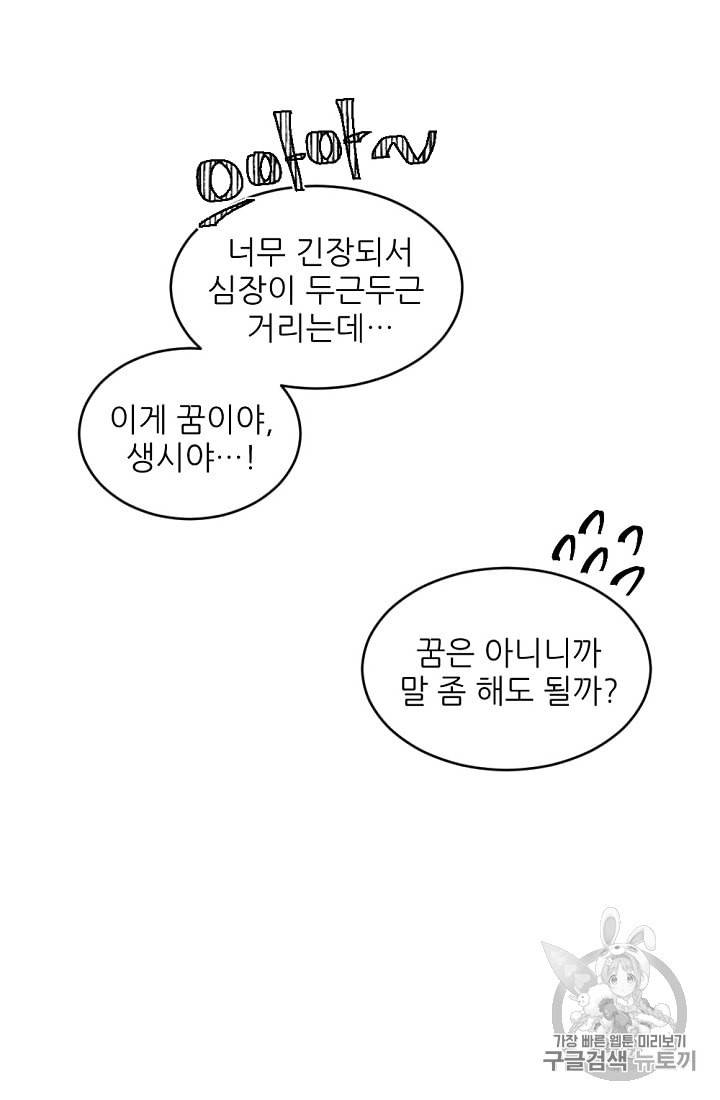 바다 건너 만나러 갑니다 4화 73